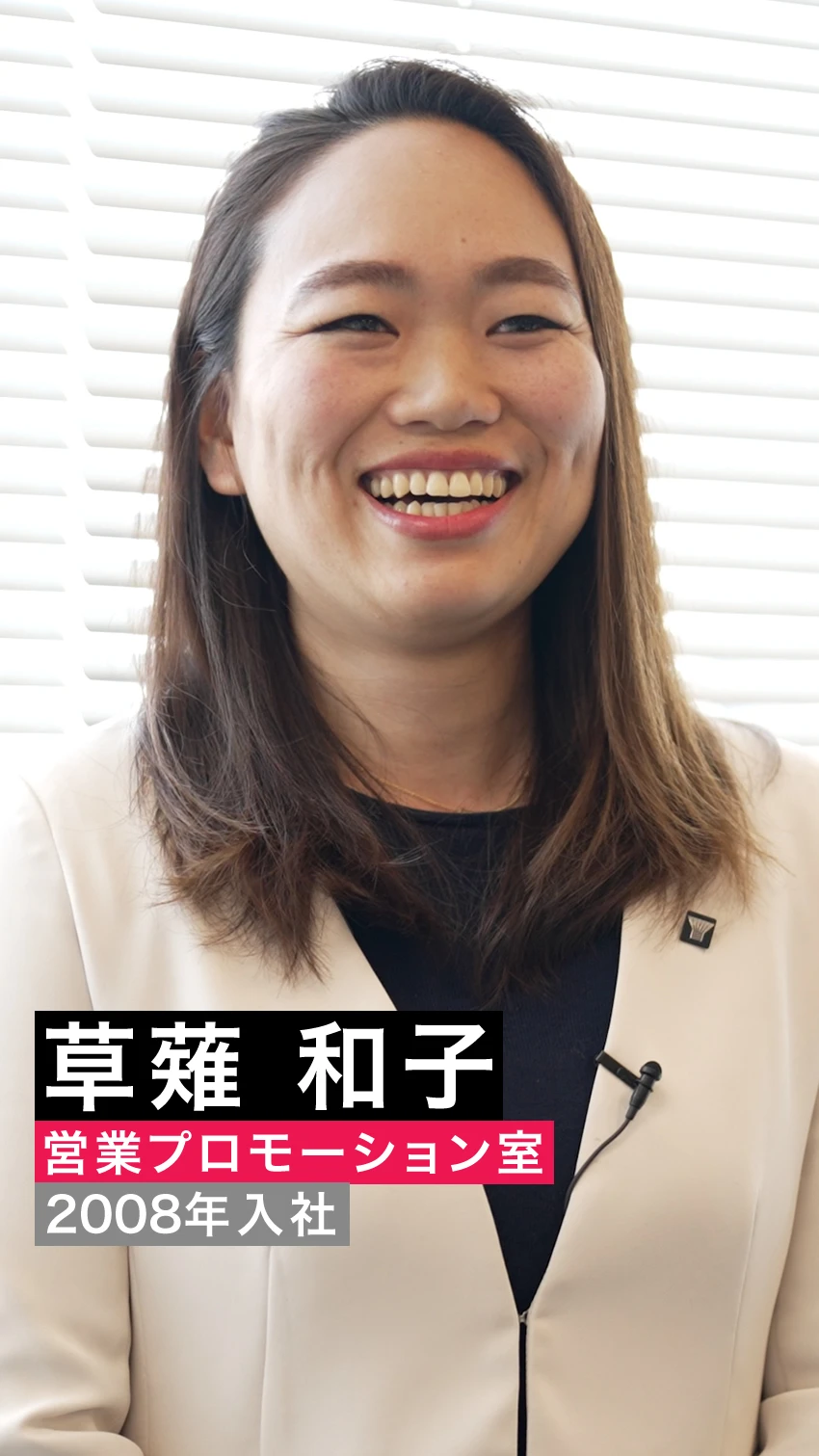 草薙和子 営業プロモーション室