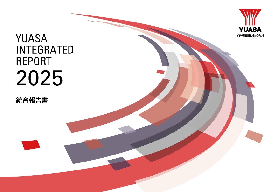 統合報告書2025（YUASA INTEGRATED REPORT）