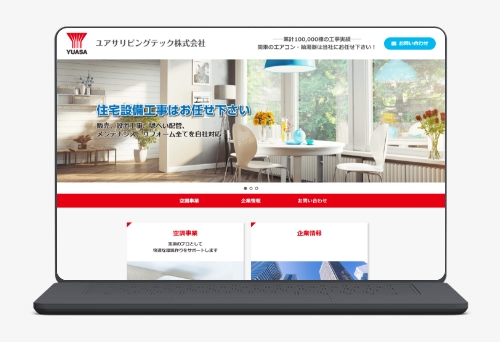 ユアサリビングテック株式会社