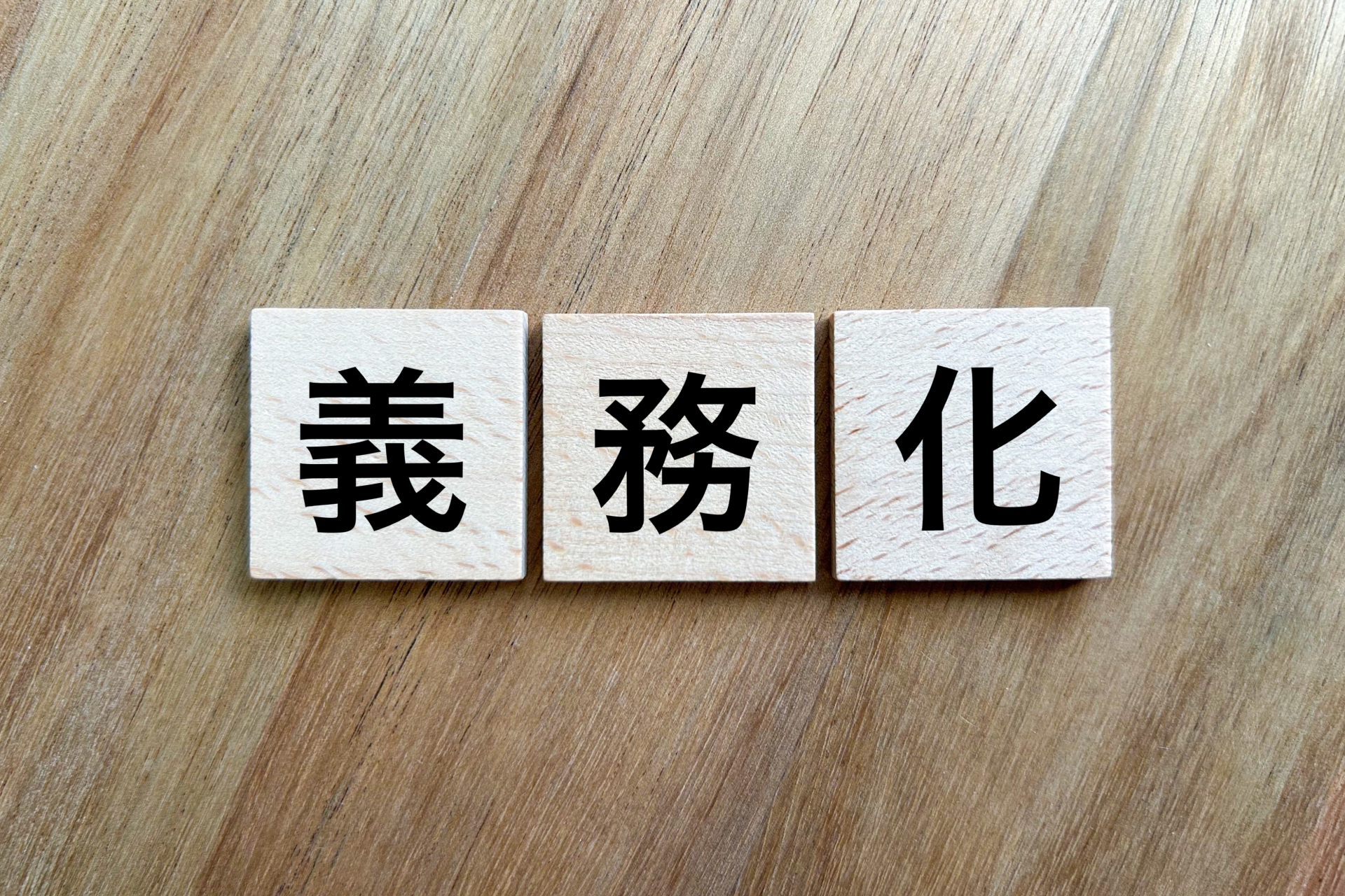 熱中症対策義務化のポイント